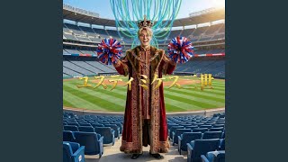 また明日 | See You Tomorrow