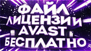 Avast Premium с активацией на 3 года (ссылка на яндекс диск в описании)