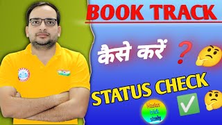 Book ka order Track kaise karen | RWA ki book ka order Track kaise karen 🤔❓| RWA का NEW BOOK 📚 STORE