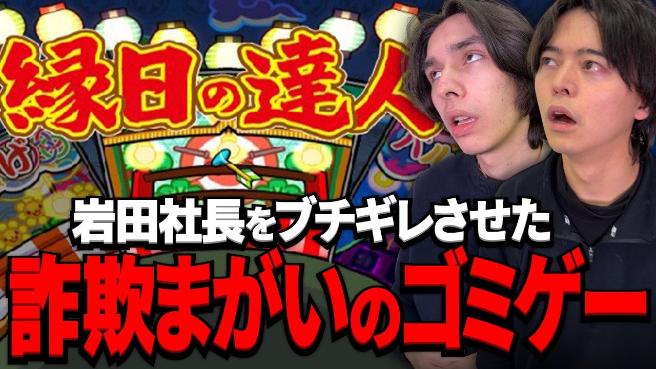 Wii史上最もつまらないゲームがこれ【縁日の達人】