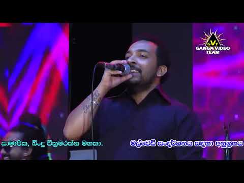 Pamawu Athithe Theekshana Anuradha   FLASHBACK මාම්පේ 2018