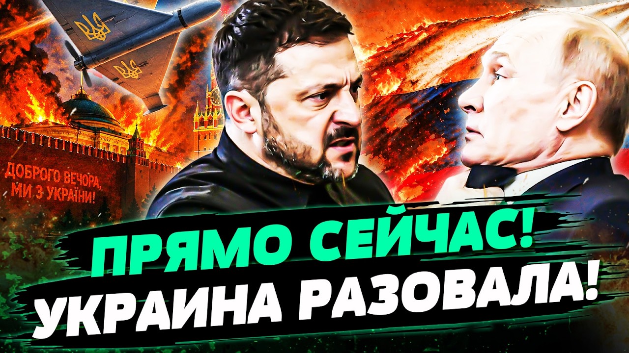 💥СЕЙЧАС! УКРАИНА ГРОМКО ВОРВАЛАСЬ С КОЗЫРЕЙ! ПУТИН В ИСТЕРИКЕ ОТМЕНЯЕТ ВСЕ! 