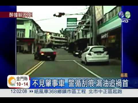 撞過必留痕跡! 醉男肇逃家中被捕