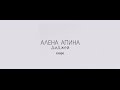 Алена Апина - "ДиДжей" (Тизер) - 2015 