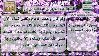 2572 - حكم إمامة الرجل للنساء - نور على الدرب image