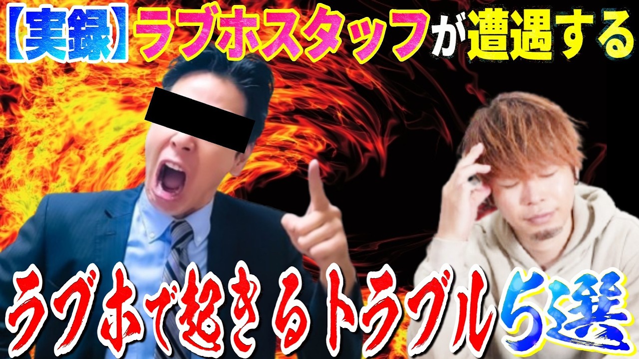 【現場の本音】ラブホで実際によく起こるトラブル5選...スタッフが困る瞬間