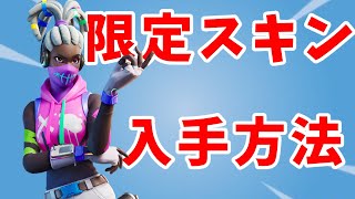 【フォートナイト】無料でアイテムを　ゲットできる!!