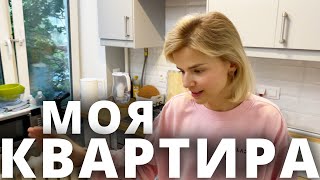 МОЯ КВАРТИРА! ПОДРОБНЫЙ РУМТУР!