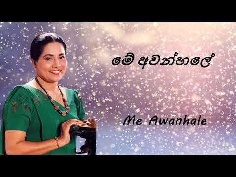 Neela Wickramasinghe - Me Awanhale - මේ අවන්හලේ