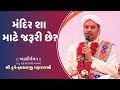 Amrutvani મંદિરનું મહત્વ Importance Of The Temple