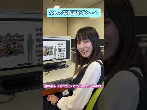 現代文化学科 Vol.3「なんで写真展やると〜？」【福岡女学院大学 現代文化学科 池田ゼミ】