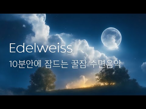 [Edelweiss 1 Hour] Piano Lullaby for both Kids and Adults, Nursery Rhyme, Bedtime Music