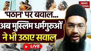 Boycotttrend Pathan LIVE: पठान मूवी पर विवाद जारी, अब मुस्लिम धर्मगुरुओं ने की बैन की मांग!