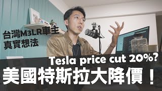 Re: [討論] 特斯拉是被台灣市場慣壞的嗎？