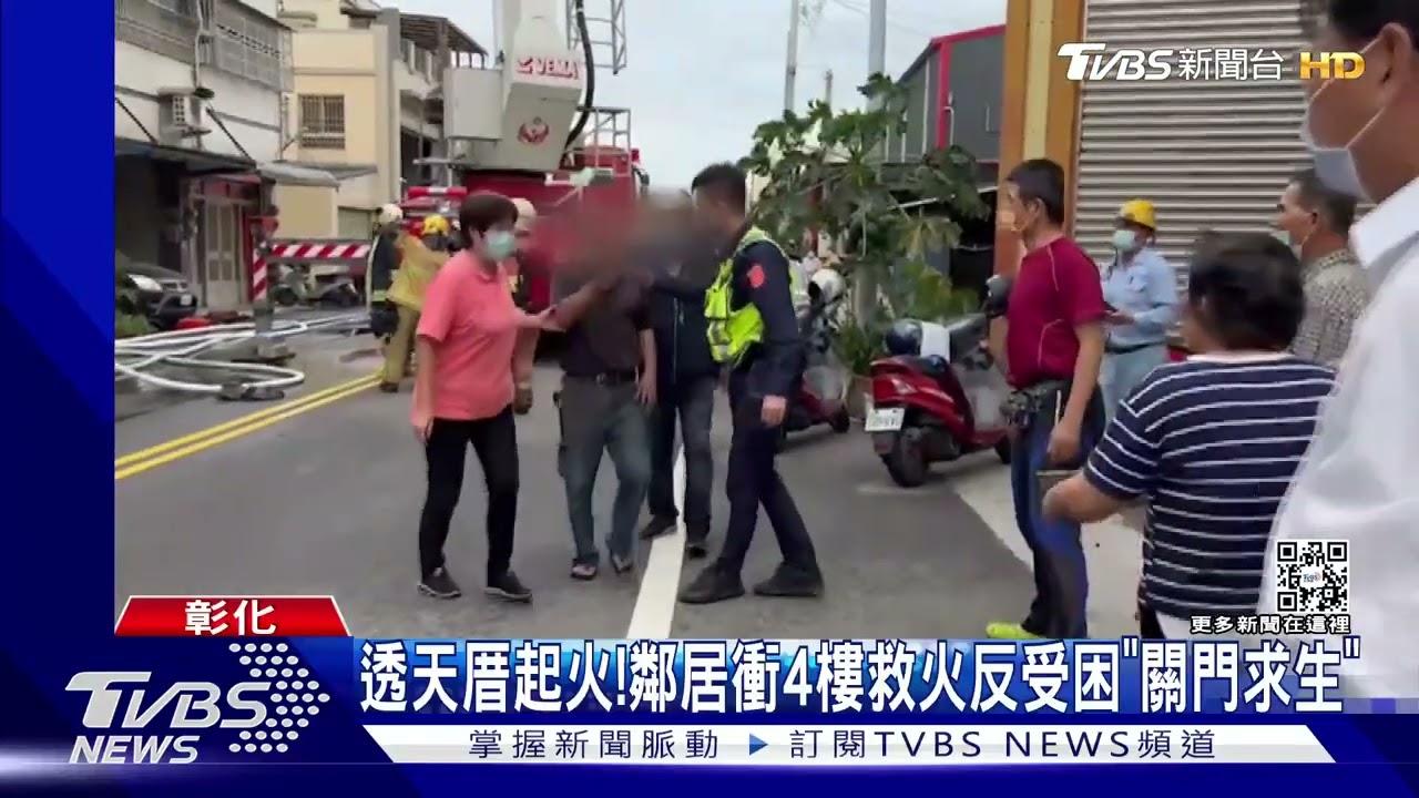 透天厝起火! 鄰居衝4樓救火反受困「關門求生」