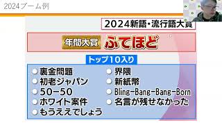 2025/1/13 知っておくと役に立つ2025トレンド