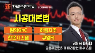 [정필승] 개인투자자 고충 처리반 (20260206)