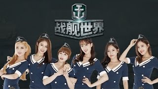 World of Warships (CN) - Official theme song feat. T-ara