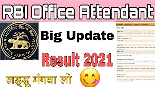 congratulation 🤩।RBI office Attendant today latest news।RBI office Attendant result 2021 kab aayega