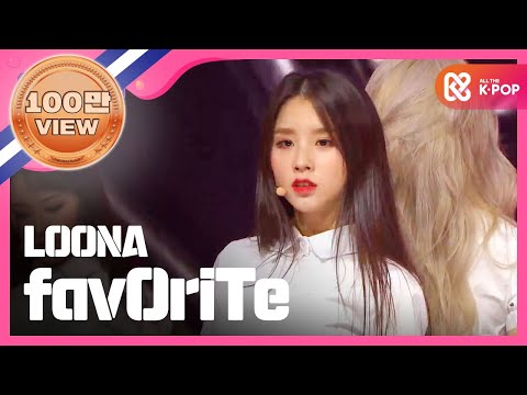 [Show Champion] 이달의 소녀 -  favOriTe (LOONA - favOriTe) l EP.282