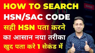 What is HSN Code | How To Know HSN Code | HSN Code Kya Hota hai | GST HSN Code GST#HSN