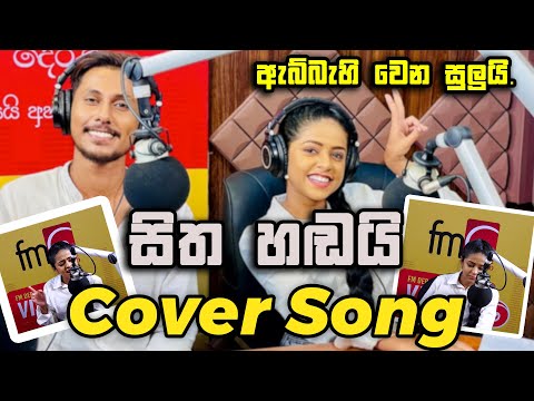 Sitha Hadai | සිත හඬයි |  Raveen & Shahsrika live cover.