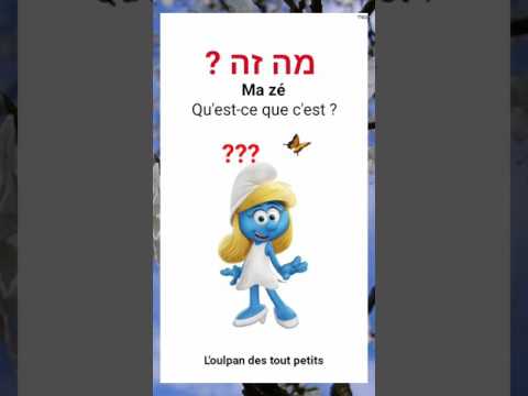 Hebreu Français : Qu'est-ce que c'est ?