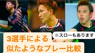 田児 桃田 奈良岡 シンクロプレー　※スローあります