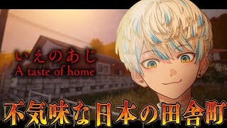 【いえのあじ】僕の家は豚骨しょうゆ味……。【にじさんじ/緋八マナ】