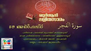 089 Al Fajr  Malayalam Quran Translation  Quran La