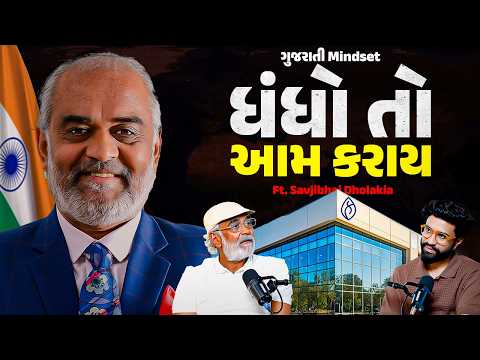 Essential Tips Every Business Owner Needs to Succeed | Savji Dholakia Podcast