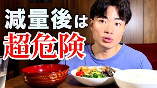 【痩せてからが重要】リバウンドを防ぐ方法3選