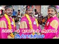 2023 ல் கரகாட்டம் ஆரம்பம் ஆரோக்கியம் இர�