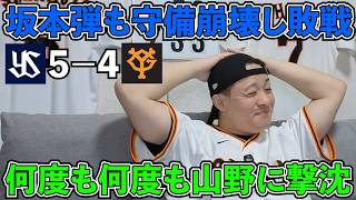 【ハイライト・7/14】坂本同点弾が出ても勝てません...何度も何度もヤクルト山野に撃沈...ミス連発してたらそりゃ勝てません...ヤクルト打線は12安打5得点で繋がりまくる【ライブ配信ハイライト】