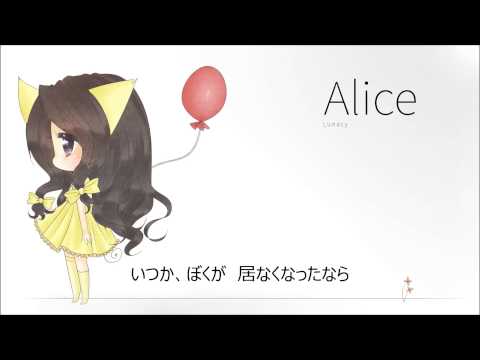 【Lunacy / ルナチ】 Alice