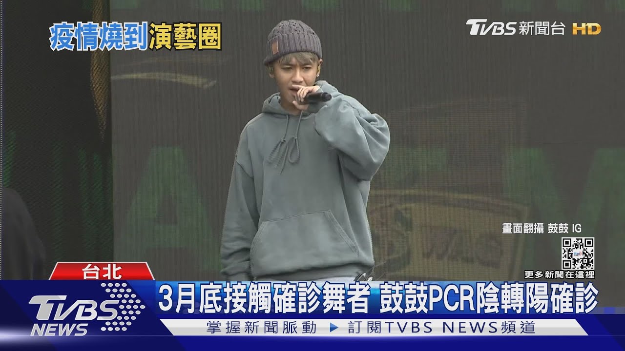 鼓鼓PCR陰轉陽　徐小可轟陳時中「練肖話」