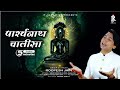 Parshwanath Chalisa पार्श्वनाथ चालीसा Roopesh Jain Only In 5 Minutes