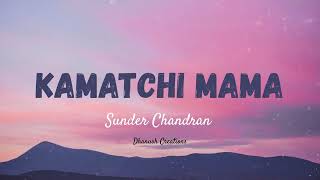 Download lagu Kaamaatchi Lyrics | Kamatchi Mama Sight Adikka | Sunder Chandran | Trending Tamil Song 2025 mp3 Download lagu Kaamaatchi Lyrics | Kamatchi Mama Sight Adikka | Sunder Chandran | Trending Tamil Song 2025 mp3
