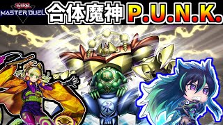 【遊戯王】ゲート・ガーディアンと制圧盤面。風水魔神とかバロネスとかアポロウーサとか【マスターデュエル】
