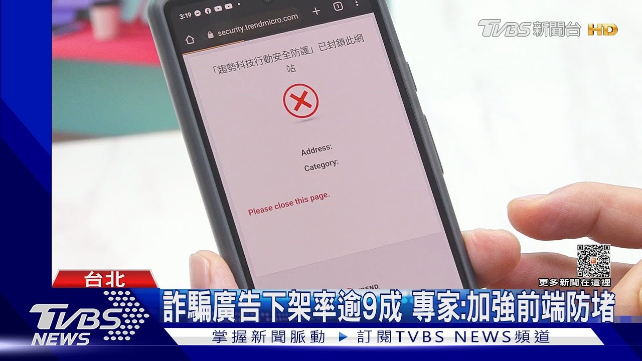 騙投資廣告「限1天下架」 若平台違規可累罰