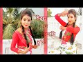 কিনে দে রেশমি চুড়ি।।Kine De Reshmi  churi Dance।।Asha Bhosle।। Bengali  son