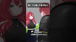短くても遊んであげる人 #VRChat #Shorts