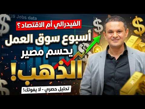 التحليل الفني الاسبوعي للعملات thumbnail