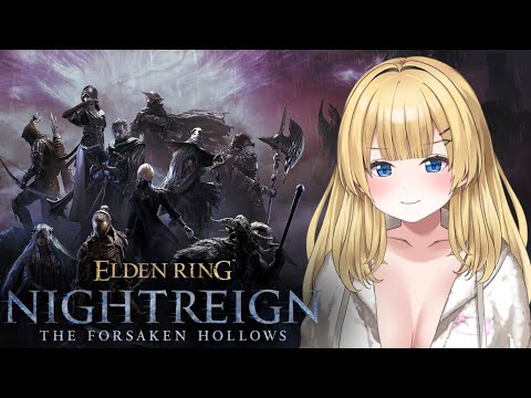 【ELDEN RING NIGHTREIGN / エルデンリングナイトレイン】深き夜で遊ぼう【VTuber/バ美肉】