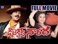 Detective Naarada Telugu Full Movie Mohan Babu Mohini Ilaiyaraaja Telugu Full Screen