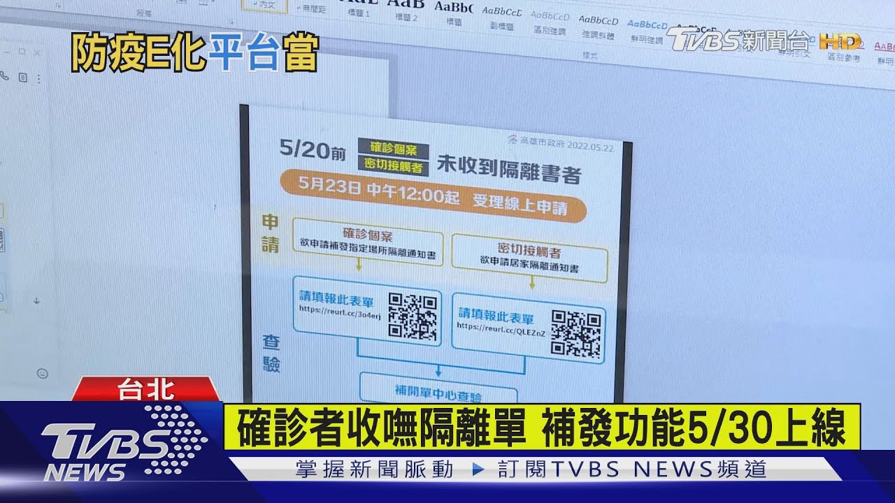 有片／確診者收嘸隔離單　補發功能5/30上線