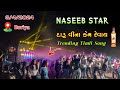 Daru Vina Kem Revay || Naseeb Star Band || Janu Vina kem Revay