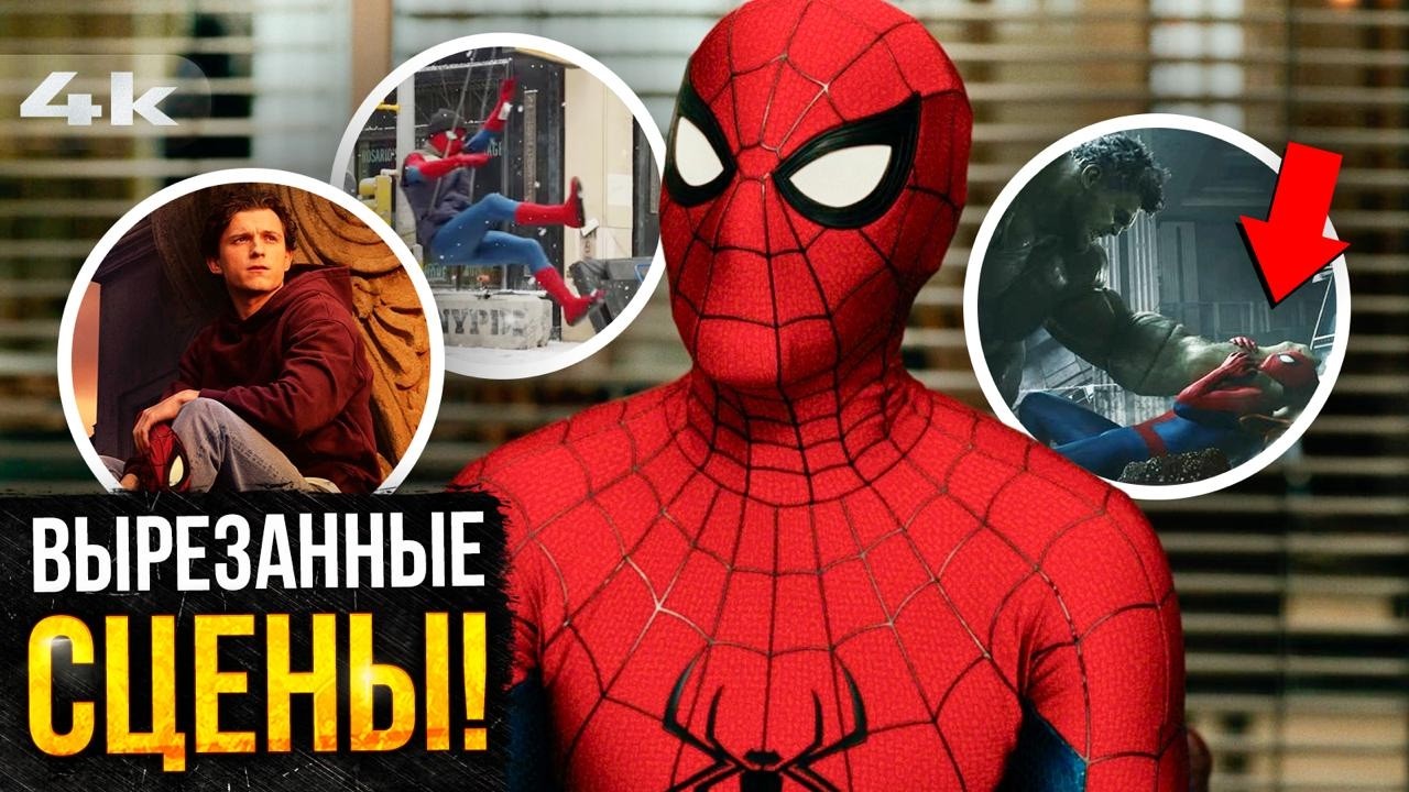 Человек-Паук 4: Разбор вырезанных сцен. Поцелуй с Джин Грей?