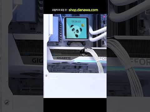 조립PC의 모든 것, 샵다나와 shop.danawa.com