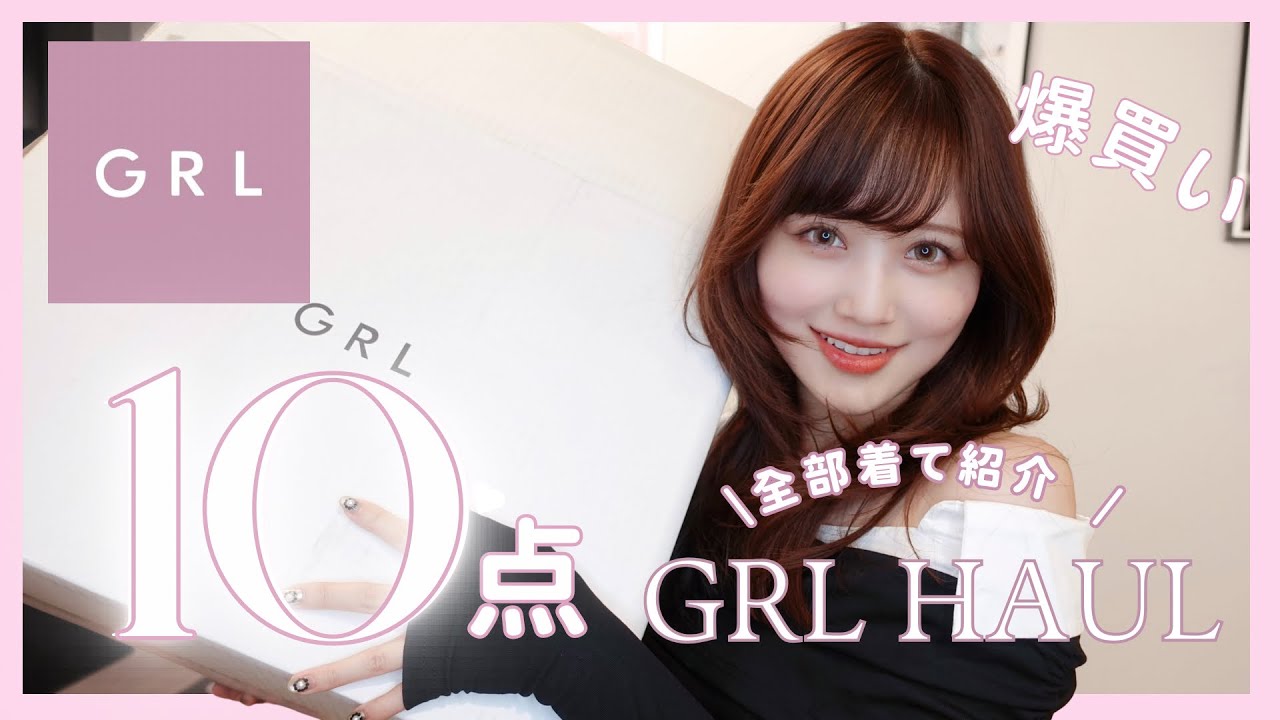 【GRL購入品】１０点爆買い💸31歳デザイナーが選ぶ大人なグレイル大優勝‼️🏆❤️‍🔥